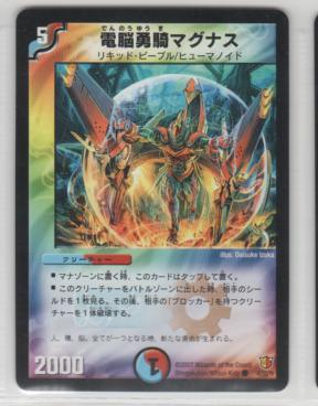想像を超えての 電脳勇騎マグナス[5マナ・多色・コモン・26弾] 遊戯王カード | デュエルマスターズ